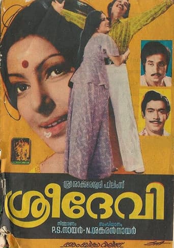 ശ്രീദേവി