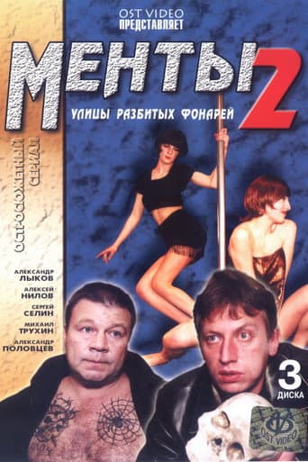 Staffel 2