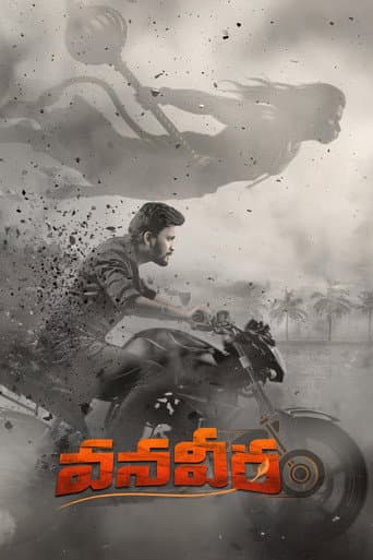 వనవీర