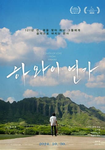 하와이 연가