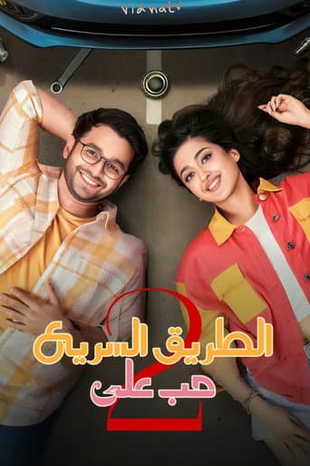 الموسم 2