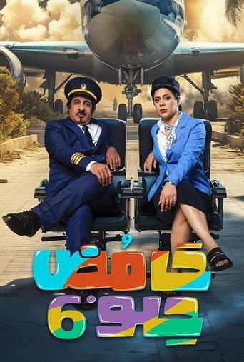 Staffel 6