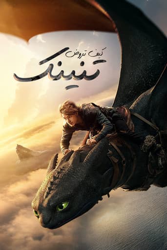 كيف تروض تنينك
