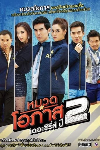 Staffel 2