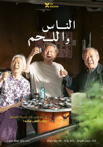 사람과 고기