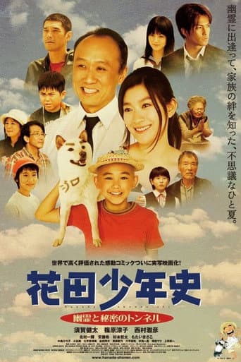 花田少年史 幽霊と秘密のトンネル