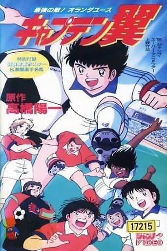 Captain Tsubasa - Der stärkste Gegner! Die holländische Juniorenauswahl