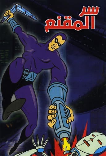 سر المقنع