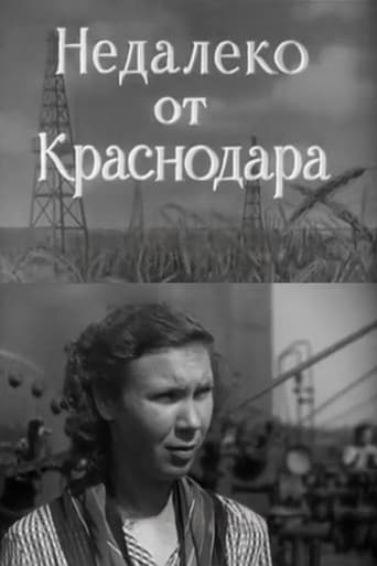 Недалеко от Краснодара