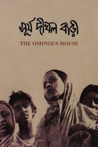 সূর্য দীঘল বাড়ি