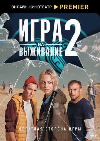 Staffel 2