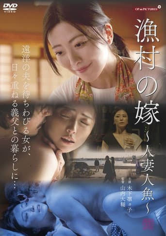 漁師の嫁 天然巨乳快楽漬け