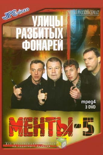 Staffel 5