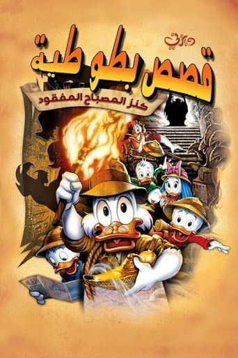 قصص بطوطية∶ كنز المصباح المفقود