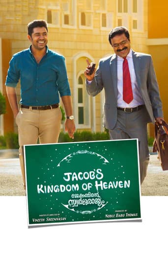 ജേക്കബിന്റെ സ്വർഗ്ഗരാജ്യം
