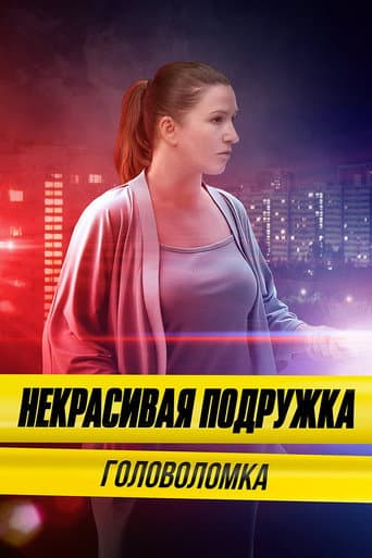 Staffel 19