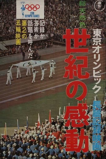 Tokio 1964