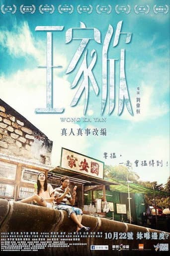 王家欣
