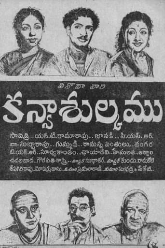 కన్యాశుల్కం