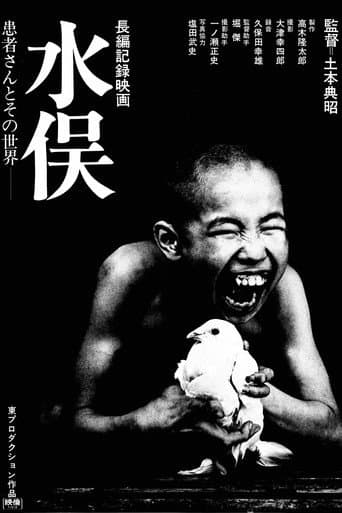 水俣 患者さんとその世界