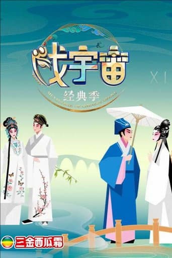 Staffel 4