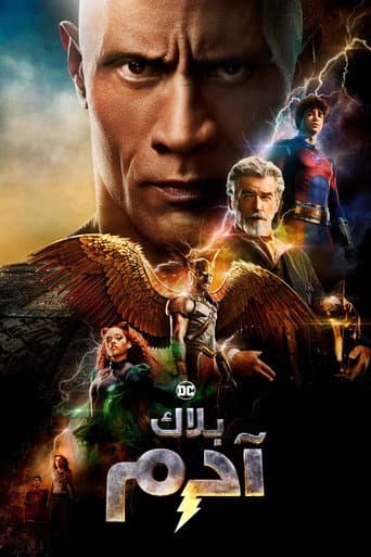 آدم الأسود