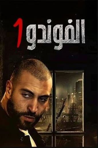 الموسم 1
