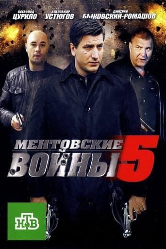 Staffel 5