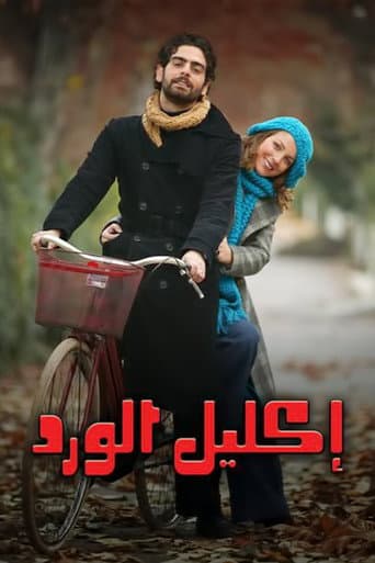 Çemberimde Gül Oya