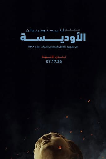 الأوديسة