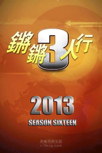 Staffel 16