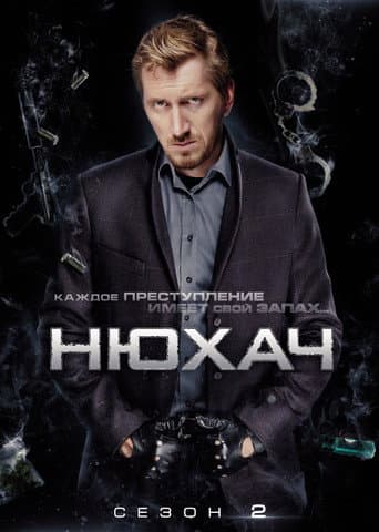 Staffel 2