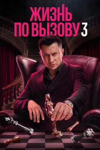 Staffel 3