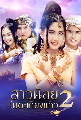 Staffel 2