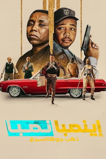 إينمبا نمبا: ذهب جوهانسبرغ
