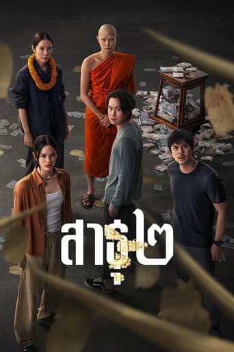 Staffel 2