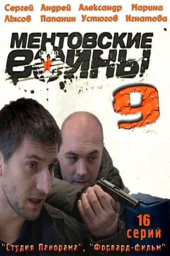 Staffel 9