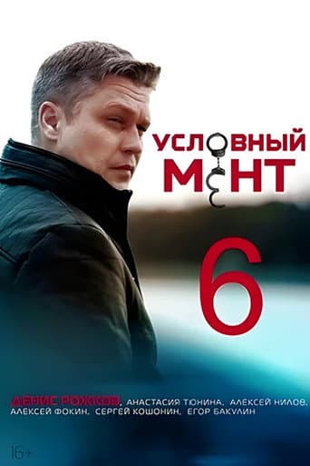 Staffel 6