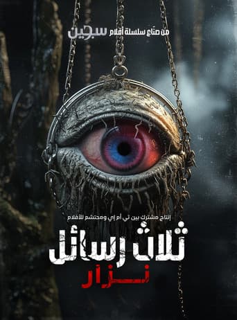 Üç Harfliler: Nazar