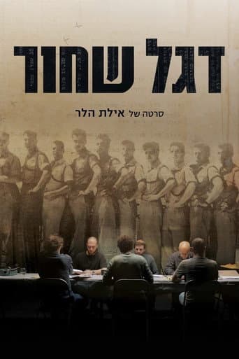 דגל שחור