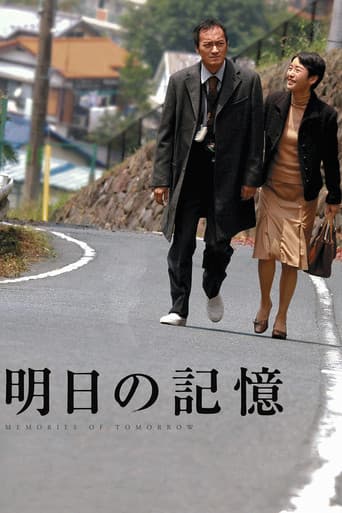 明日の記憶