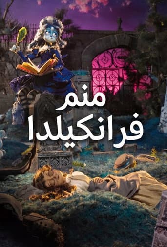 أنا فرانكيلدا