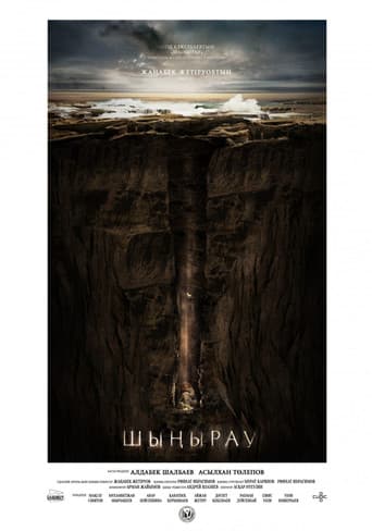 Шыңырау