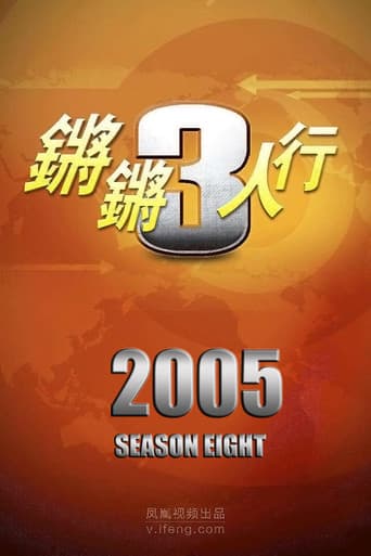 Staffel 8