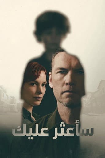 سأعثر عليك