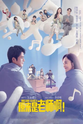 原来是老师啊!