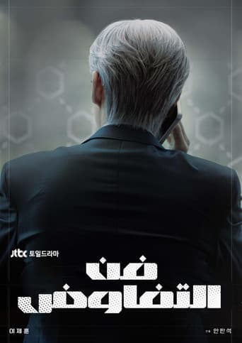 فن التفاوض