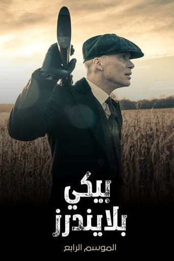 الموسم 4