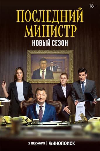 Staffel 2