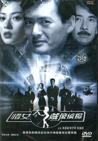 懵佬,大賊,傻偵探